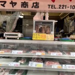 タマヤ豚肉店 - メニュー②