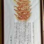 ぎょうざ処 高辻 亮昌 - 