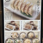 ぎょうざ処 高辻 亮昌 - 