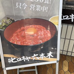 #ヒロキヤ六本木 - 