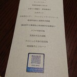 Loo-Choo - 南海菜譜コースのメニュー