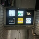 たか吉の鮨 - 見つけにくいけど　それも隠れ家ぽくていいよね✨