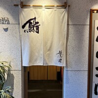 姫沙羅 - 