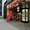 元祖もつ鍋楽天地 アパ博多駅東店