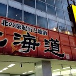 Hokkaido - お店は二階にあるんだけど階段で昇らなきゃならない