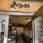 やなか珈琲店 - 