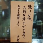 Tachijuusono - 練り七味は「あの人」も絶賛してたらしい