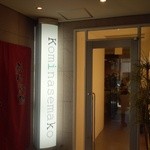 コミナセマコ - 