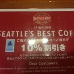 シアトルズ ベストコーヒー - 