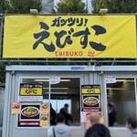 ガッツリ！えびすこ - 「大つけ麺博 presents 日本ラーメン大百科」