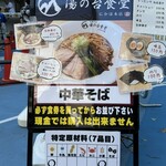 湯の台食堂 - 「大つけ麺博 presents 日本ラーメン大百科」