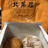 北菓楼 新千歳空港店