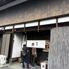 本格手打そば　本家　原
