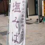 十割そば さくだ - 