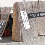 十割そば さくだ - 