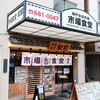 市場食堂 駅前 - お店外観