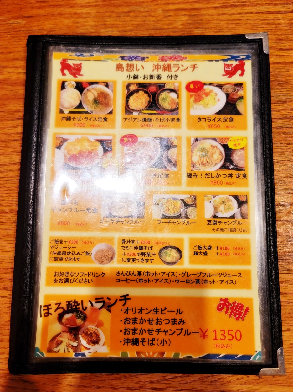 沖縄料理　島想い>