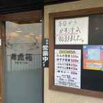 老虎苑 - 本日からかす汁が始まりました
