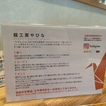 麺工房 やびな - 