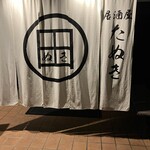 Izakaya Tanuki - 