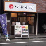 つやそば - 外観