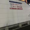 和食レストランとんでん 志村小豆沢店