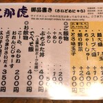 らぁめん 支那虎 - 