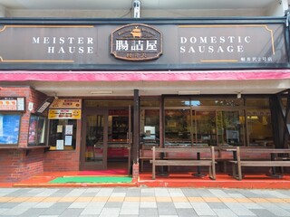 Chozumeya Karuizawa Nigoten