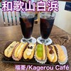 福菱 Kagerou Cafe