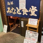 みなと食堂 - 