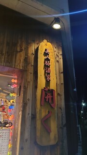 Izakaya Hiraku - 