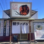 Joushuu Jidori Toriyasu - 上州地鶏・鶏yasu！