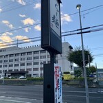 らー麺　Do・Ni・Bo - 青島だぁ〜☀️☀️☀️