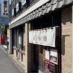 うなぎ釜めし藤田 - 