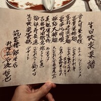 筑紫樓 銀座店 - 