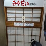 みやだい倶楽部 - エレベータを降りるとすぐ看板があります