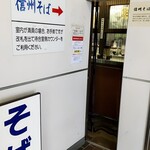 そば処 桔梗 - 塩尻駅の改札内