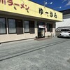 旭川ラーメン ゆーから