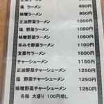 旭川ラーメン ゆーから - 