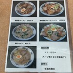 旭川ラーメン ゆーから - 