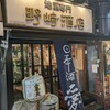 野崎酒店