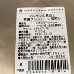 Maruyama Coffee Harunireterasuten