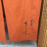 祇園 さゝ木 - 