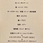 麻布Lasen - コースメニュー