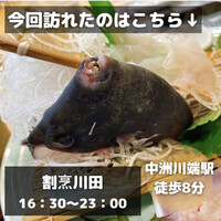 割烹 川田 - 