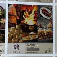 CANTON8 銀座店 - 