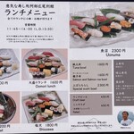 Ikina Sushidokoro Abe - 店内メニュー①