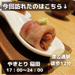 Yakitori Inada - 