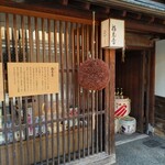 福光屋ひがし - 