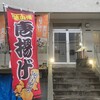 ふくよか 白石店